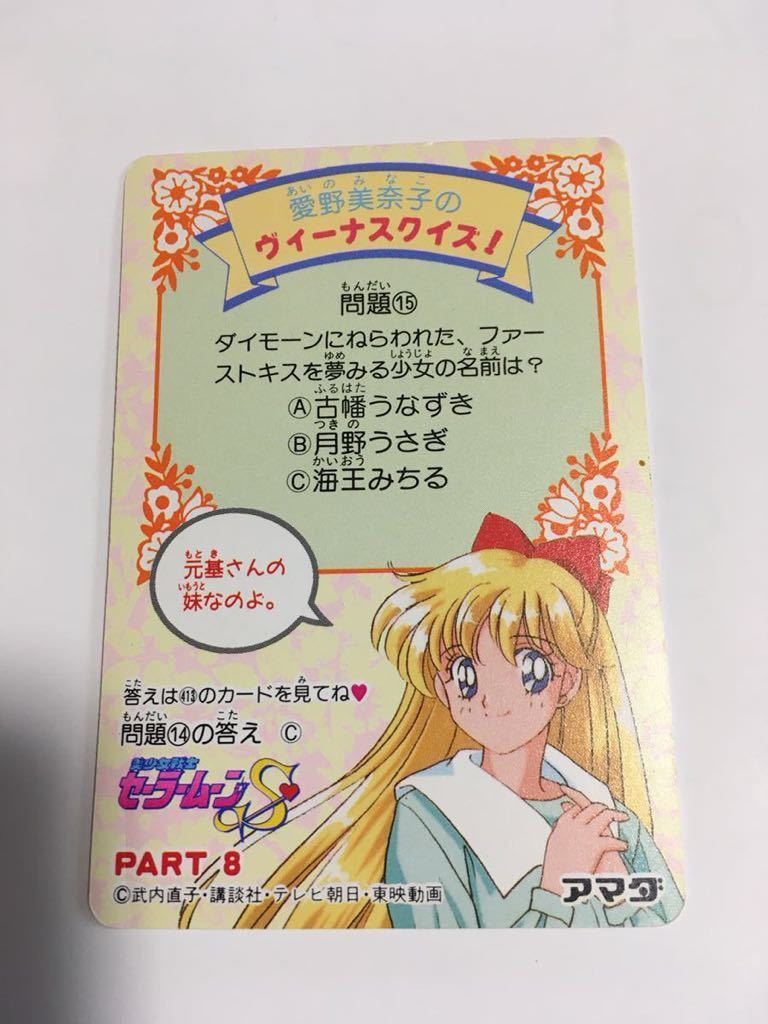 アマダ セーラームーン カード セーラーマーズ 火野レイ ② アマダ セーラームーン カード セーラーマーズ 火野レイ ②