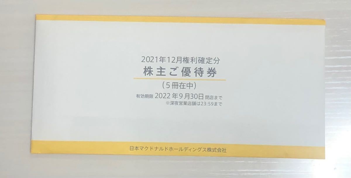 きりりん様専用 マクドナルド株主優待5冊 30枚 ramsa-mty.com