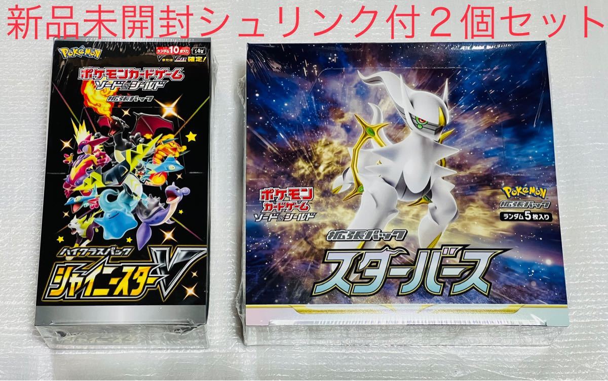 ポケモンカード シャイニースターV スターバース 2BOX 新品 未開封