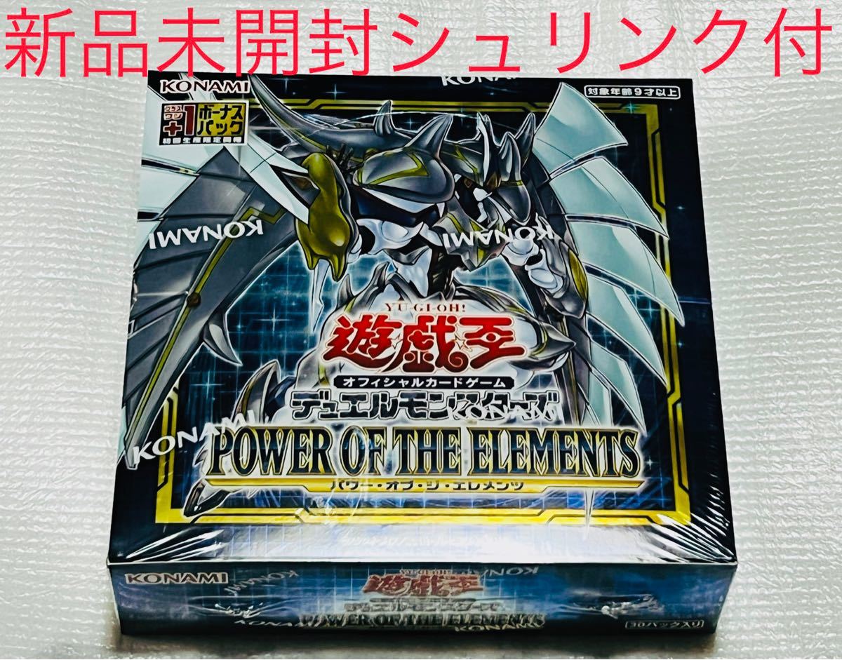 遊戯王　POWER OF THE ELEMENTS 初回生産版+1ボーナスパック