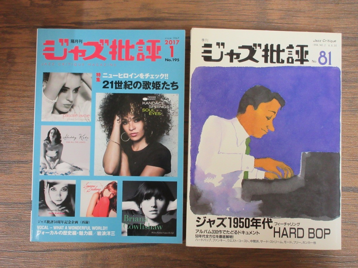 楽天最安値に挑戦】 ジャズ批評 55冊セット 224号 - www.ehrenamt