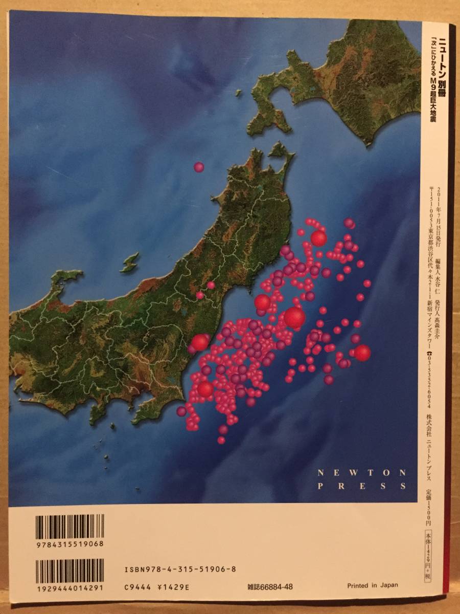 古本 Newton ニュートン 別冊 「次」にひかえるM9超巨大地震 3.11 プレート 津波 原発 放射性物質 クリックポスト発送等_画像10