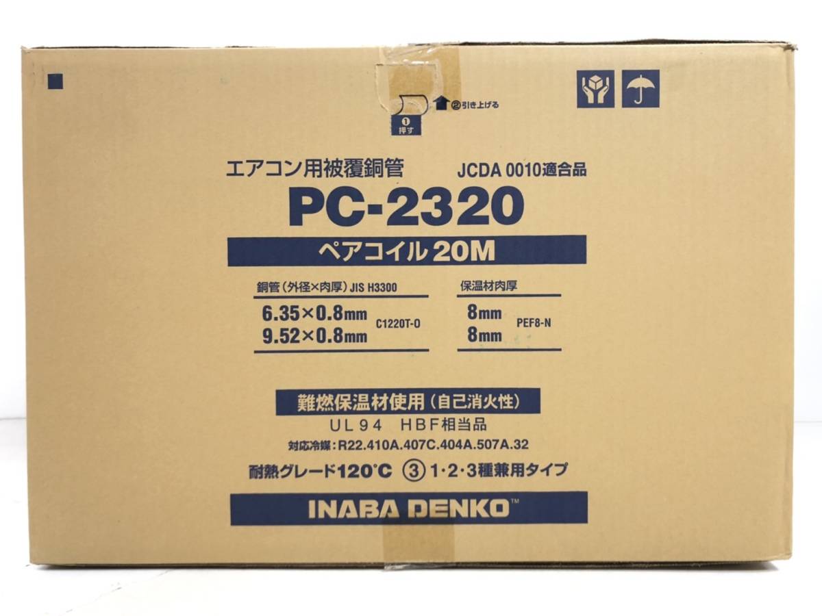 10412721】☆未使用☆ 因幡電工 INABA PC-2320 ペアコイル 40m(20m×2