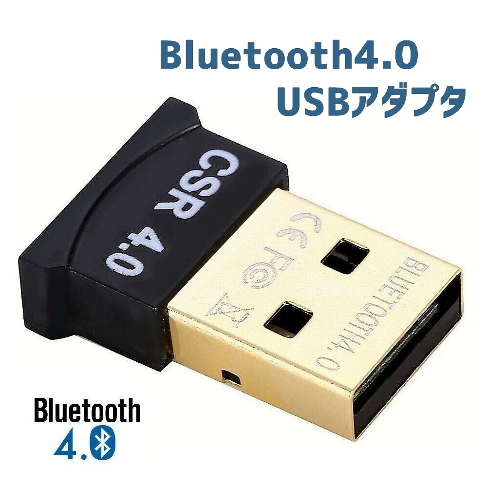 送料無料 Bluetooth4.0 USBアダプタ ブルートゥース アダプター USB2.0 ドングル パッケージエラー品の画像1
