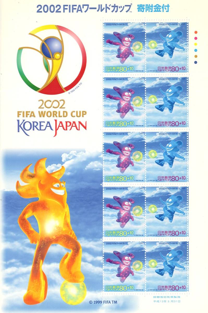 【切手シート】2002FIFAワールドカップ 寄附金付切手 （2001年（平成13年））２種セット_画像2