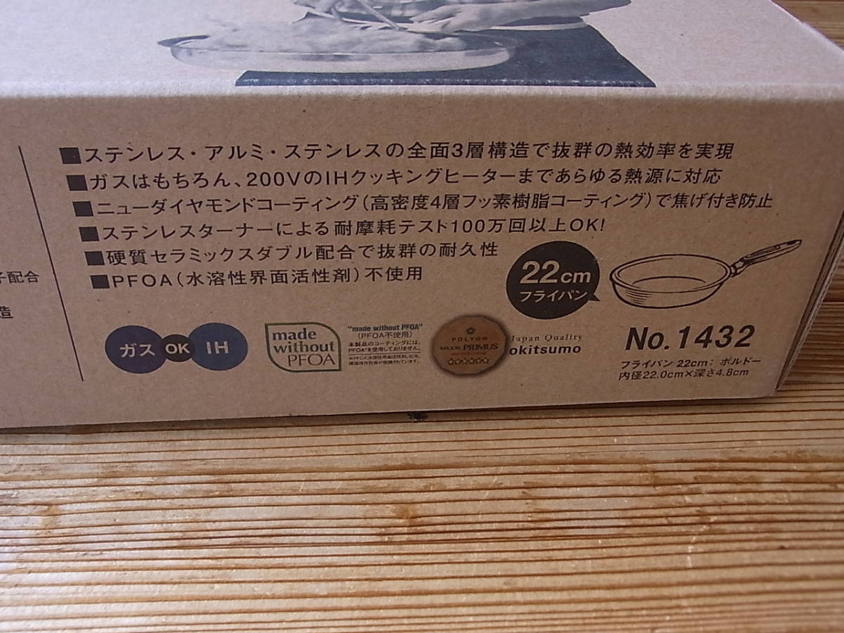 ほぼ未使用品●MOCOMICHI HAYAMI フライパン 22cm ボルドー(#203)● Vita Craft ビタ クラフト 速水もこみち ガス、IH(電磁調理器)、等