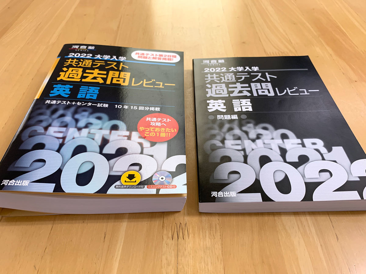 【美品・CD未開封】2022大学入学 共通テスト 過去問レビュー 英語 CD・問題編付き 河合塾シリーズ 大学受験