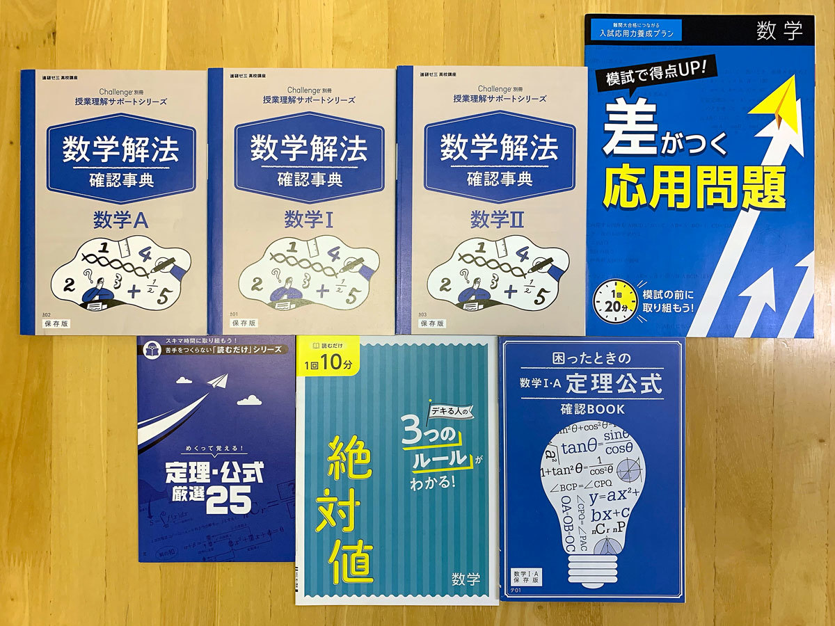 【未使用品】進研ゼミ 高校講座 2019〜2020 数学 色々セット ベネッセ 高校1〜2年生