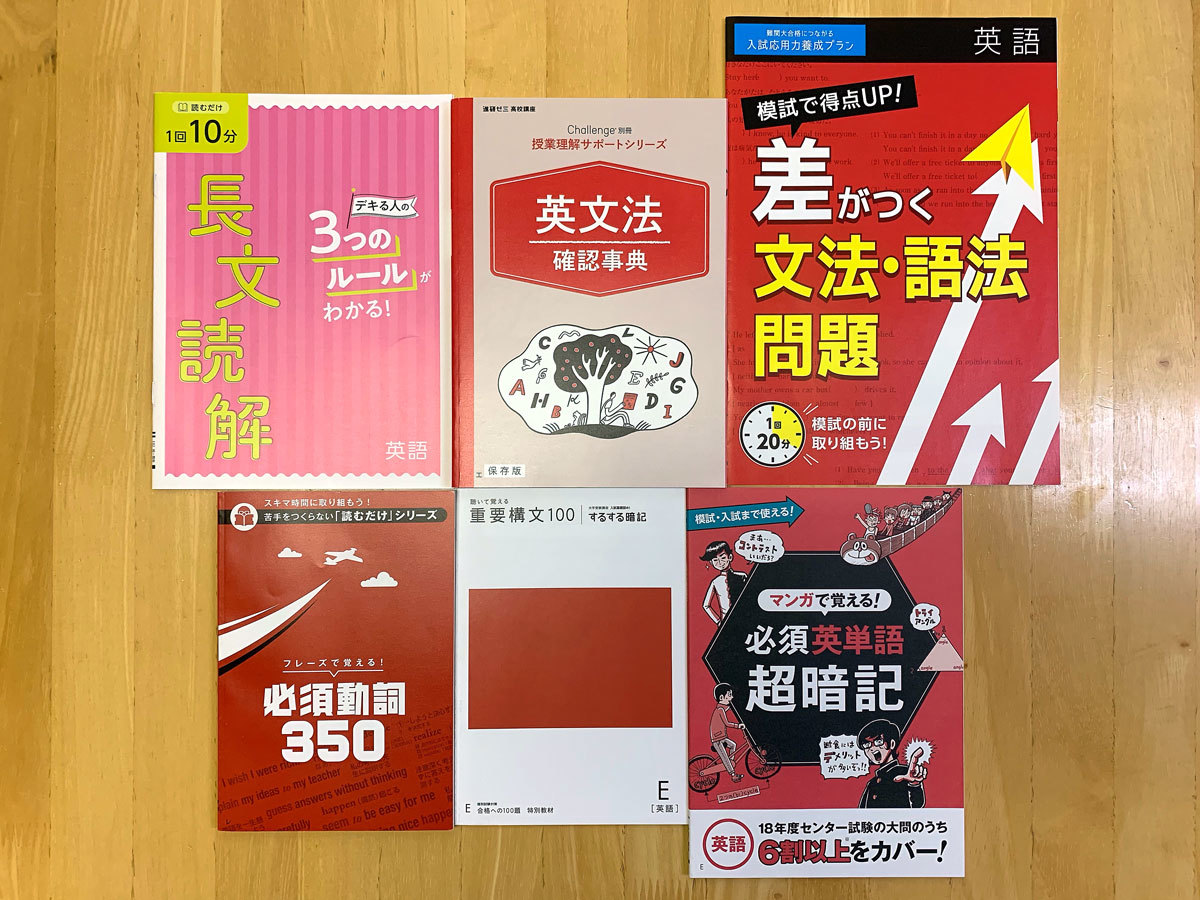 未使用品】進研ゼミ 高校講座 2019〜2020 英語 色々セット 未使用品】進研ゼミ 高校講座 2019〜2020 英語 色々セット