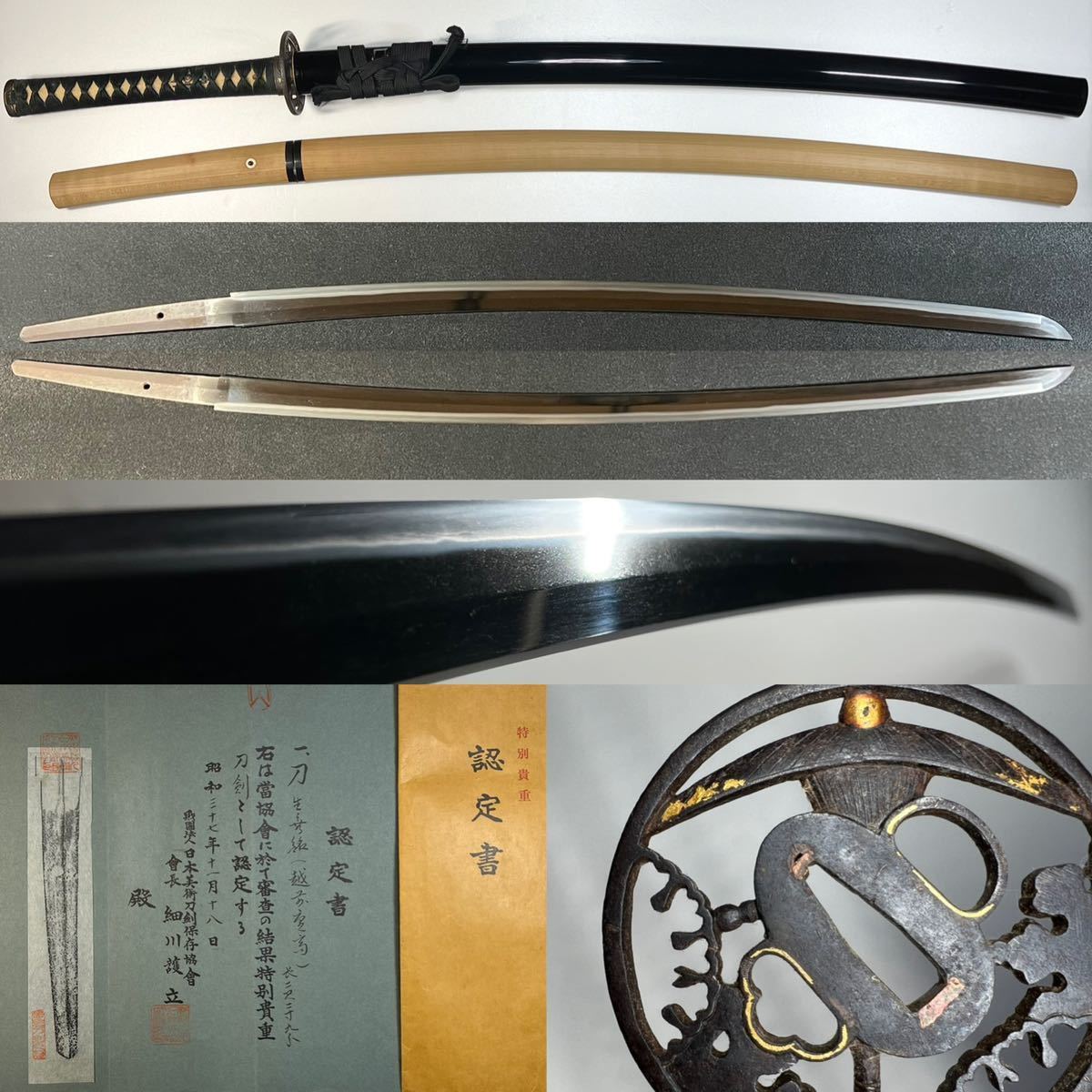 最終値下げ 日本刀、刀剣-刀 越前重高 最上作 昭和37年 特別貴重刀剣 素晴らしく詰んだ地鉄に刃明るく匂口締まり明るく冴える 刃長2尺2寸9分 拵え付 (検 日本刀 刀 最終値下げ 日本刀、刀剣-刀 越前重高 最上作 昭和37年 特別貴重刀剣 素晴らしく詰んだ地鉄に刃明るく匂口締まり明るく冴える 刃長2尺2寸9分 拵え付 (検 日本刀 刀