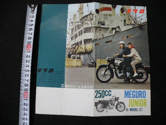 53 メグロ MEGURO JUNIOR MODEL-S7 250cc カタログ / 昭和レトロ オートバイ 当時物 旧車 _画像2