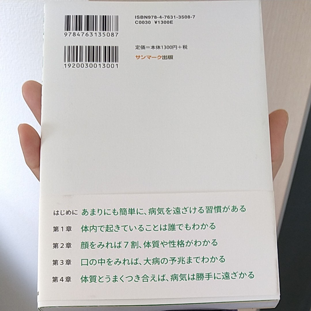 病気の9割を寄せつけないたった1つの習慣 中城基雄 サンマーク出版　