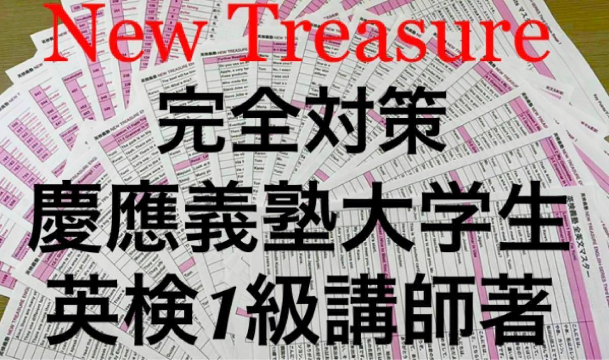 NEW TREASURE STAGE3 ニュートレジャーステージ3 教科書ガイド NEW TREASURE STAGE3 ニュートレジャーステージ3 教科書ガイド