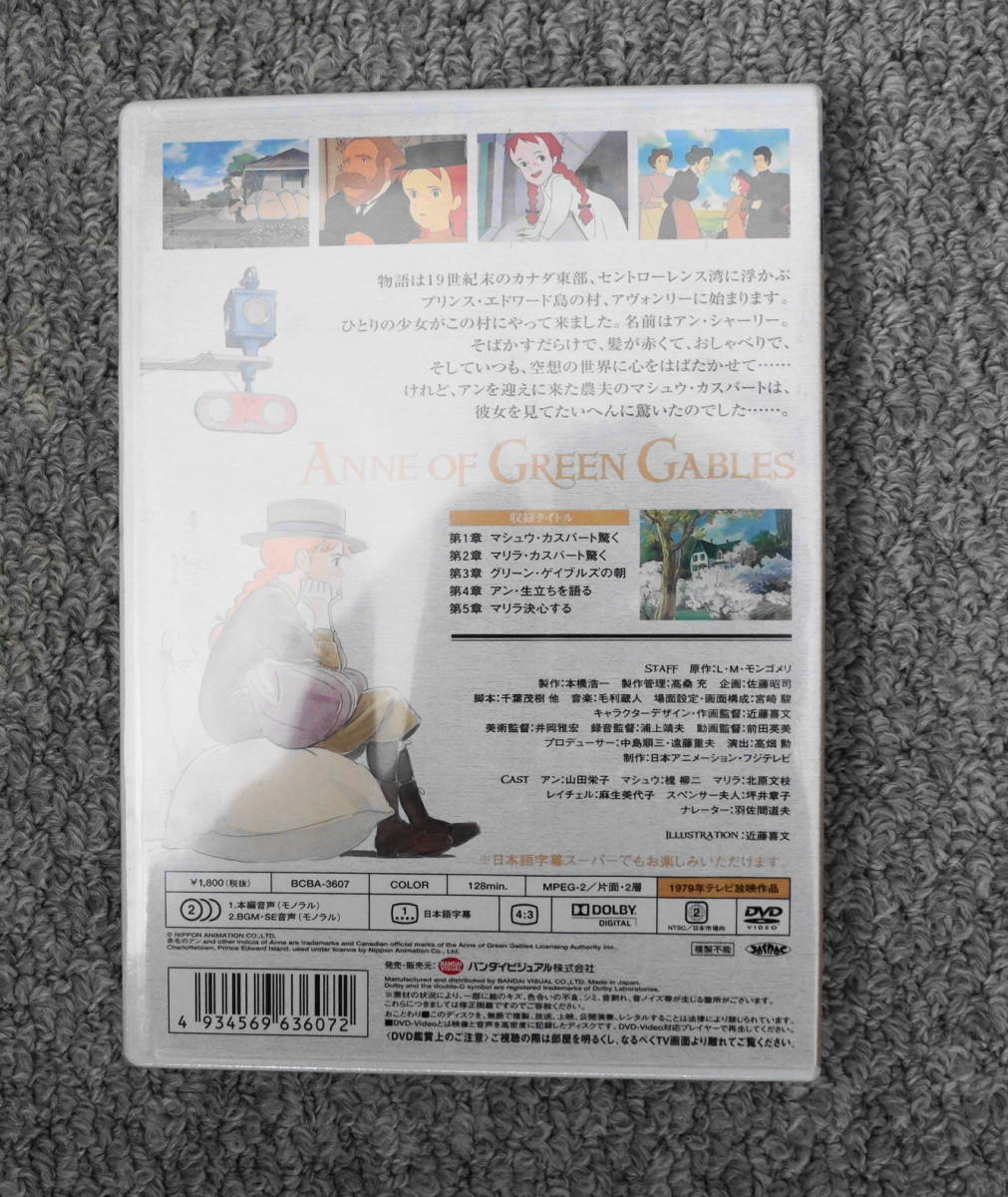 DVD　新品未開封　赤毛のアン　ANNE　OF　GREEN　GABLES　VOL1