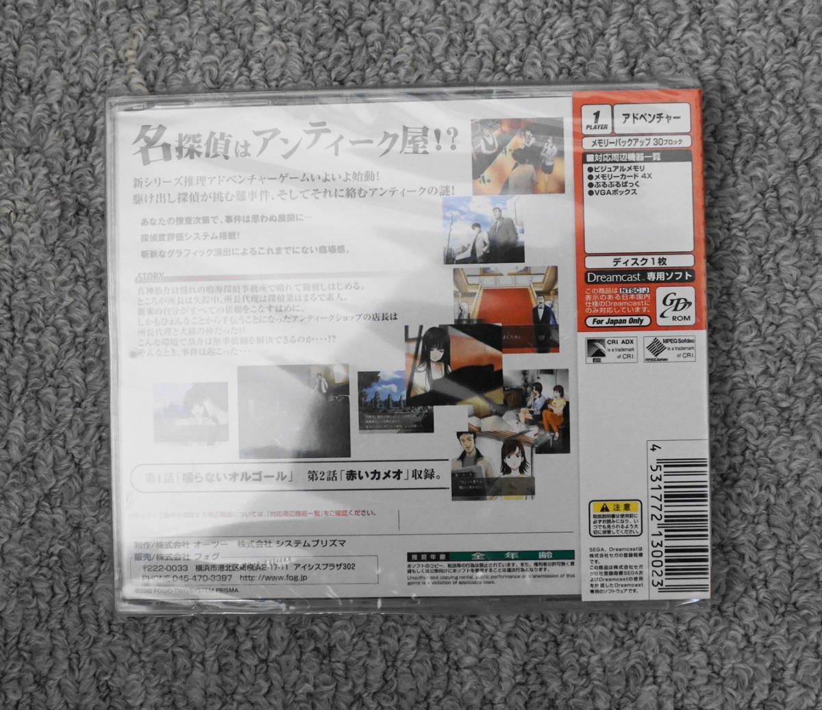 ドリームキャスト 新品未開封 ミッシングパーツ ザ 探偵ストーリーズ_画像2