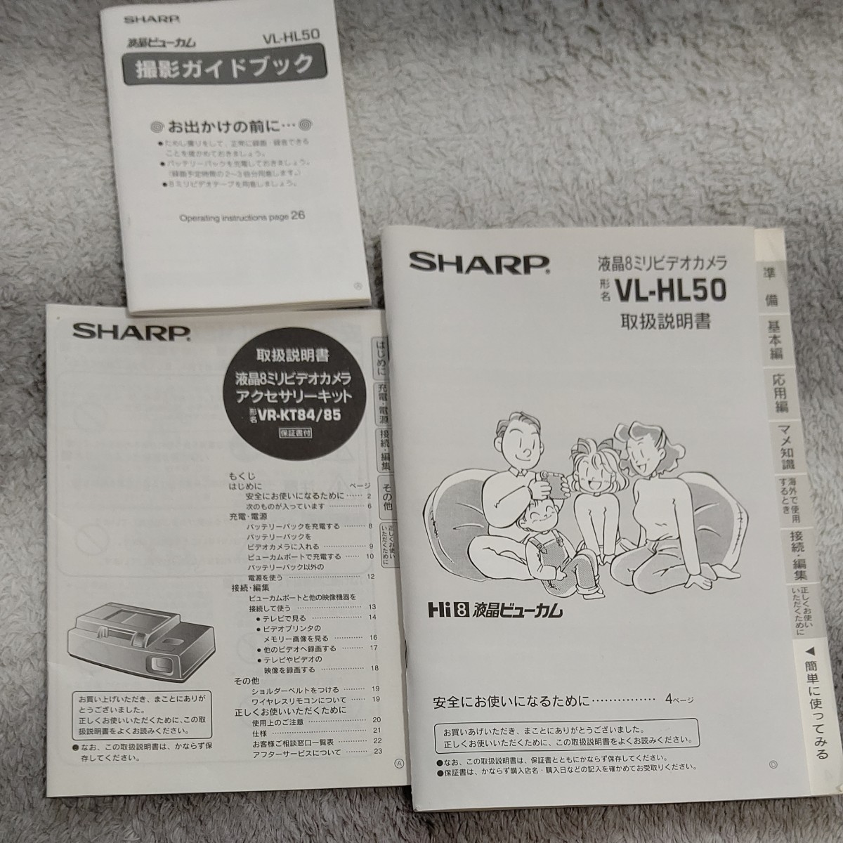 シャープVL-HL50液晶８ミリビデオカメラフルセット
