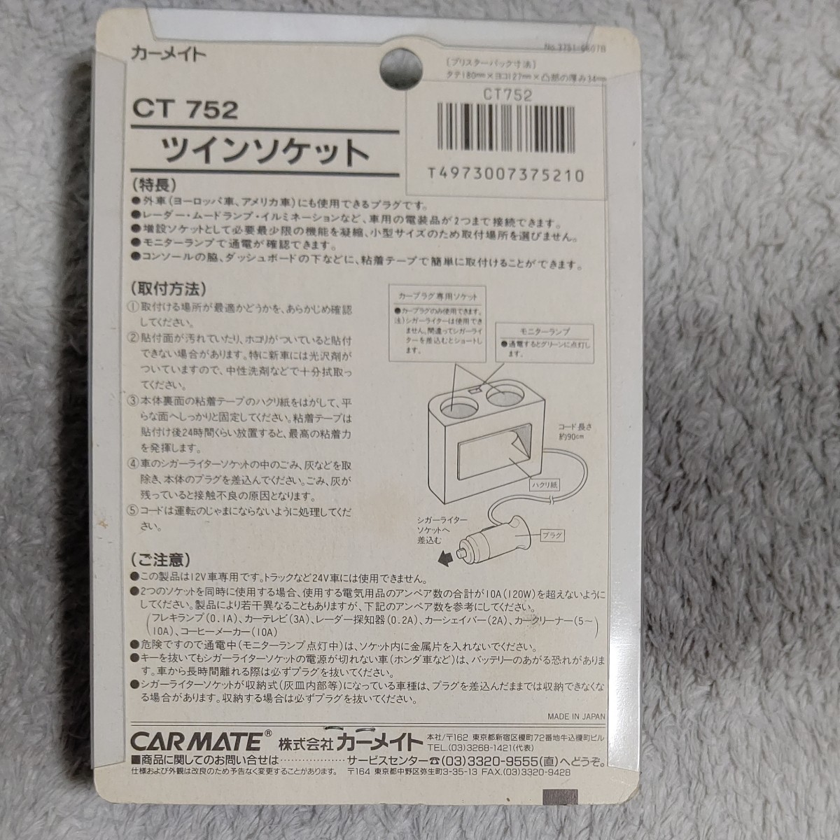 カー用品ソケット２連、３連