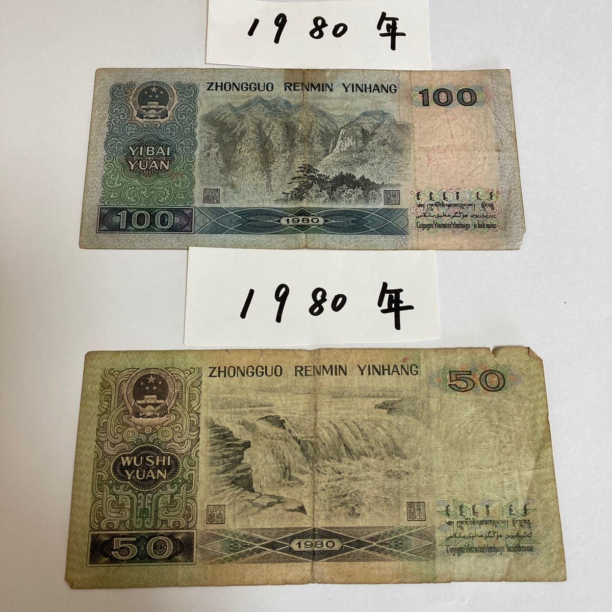 旧中国紙幣 中国旧紙幣 希少品です。