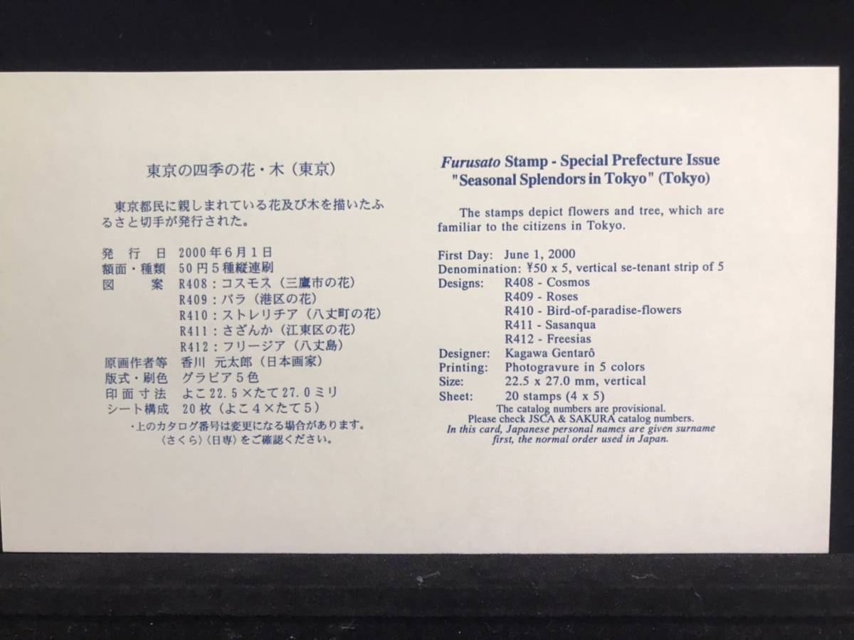 【7531】◇初日カバー/平成12年・2000年・ふるさと切手・東京の四季の花・木　東京都/収集 FDC コレクション コレクター 切手☆彡_画像3