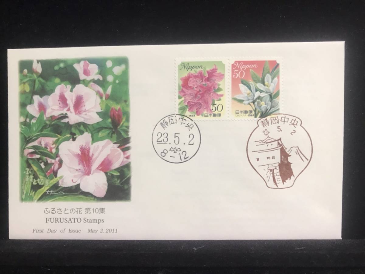 83◇初日カバー/平成23年・2011年・ふるさと切手・ふるさとの花　第１０集/収集 FDC コレクション コレクター 切手☆彡_画像1