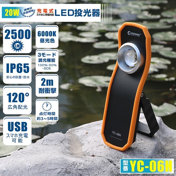 GOODGOODS LED working light rechargeable LED floodlight LED light flashlight 20W magnet attaching portable disaster prevention goods outdoor mountain climbing pcs windshield woe YC-06H