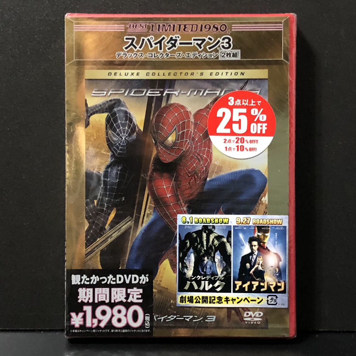 未開封 新品 2枚組 DVD「スパイダーマン 3 デラックス コレクターズ