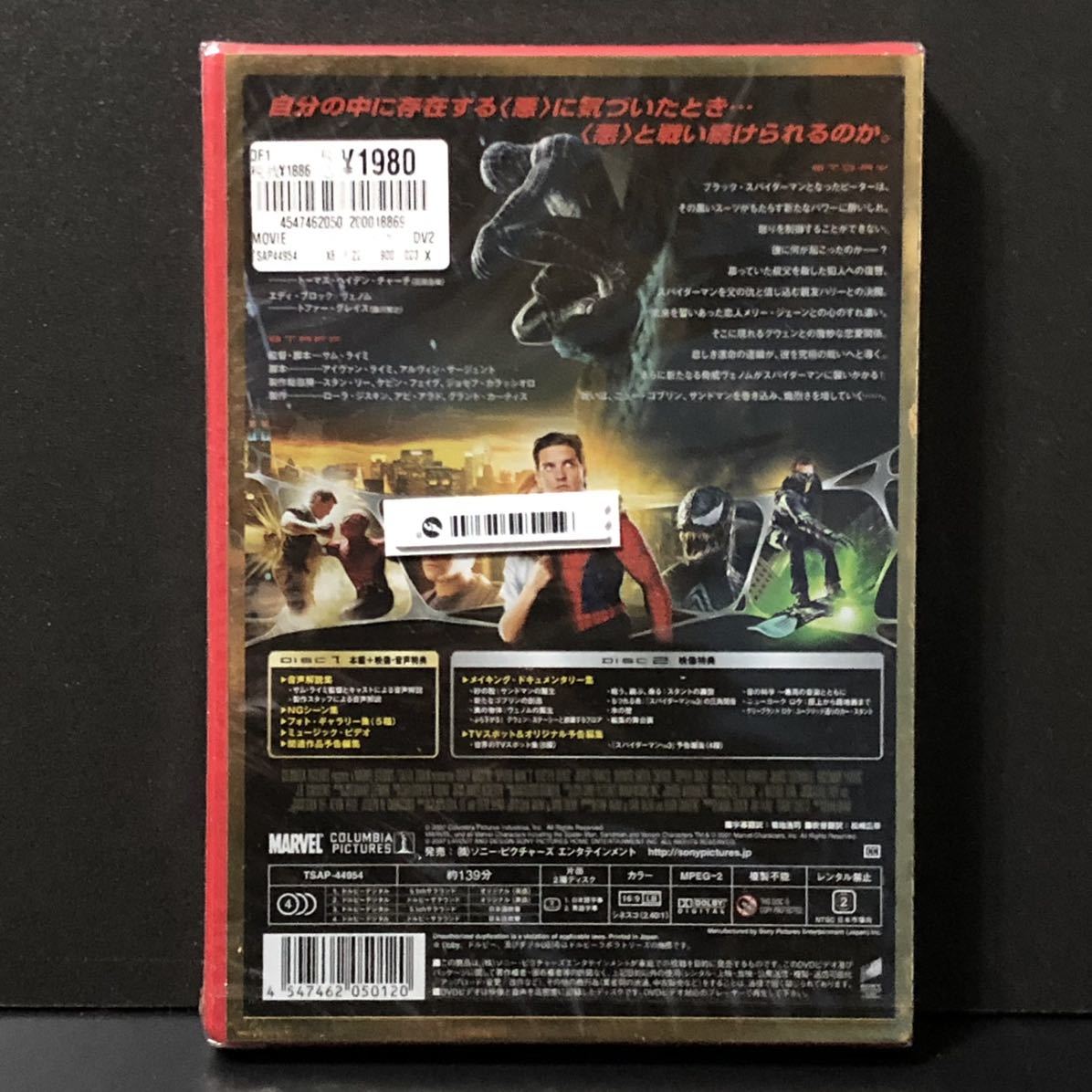 未開封 新品 2枚組 DVD「スパイダーマン 3 デラックス コレクターズ