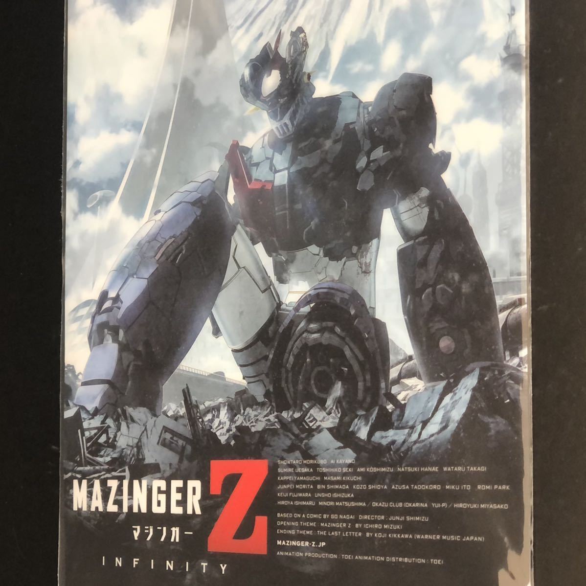 非売品★「劇場版 マジンガーZ / INFINITY」第二弾入場者プレゼント「特製A4クリアファイル」★MAZINGER Z インフィニティ/2018年1月