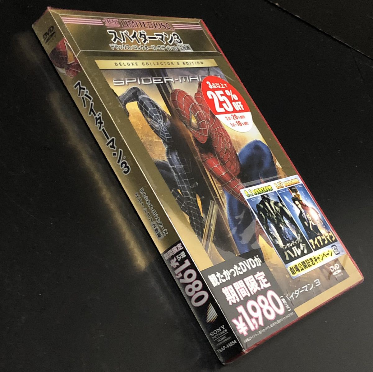 未開封 新品 2枚組 DVD「スパイダーマン 3 デラックス コレクターズ