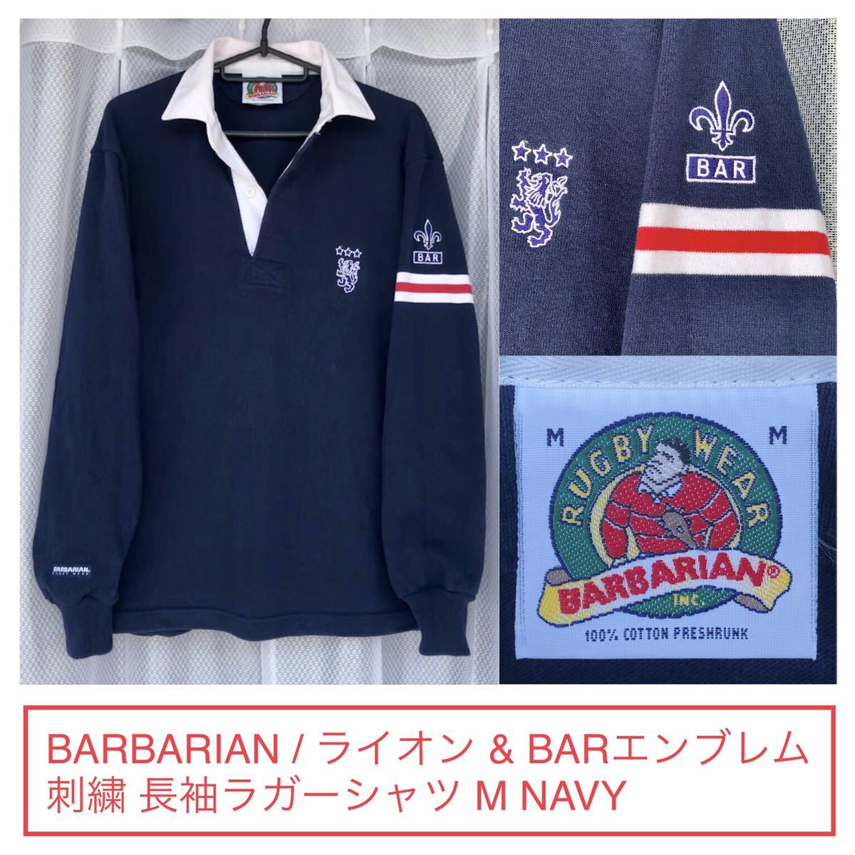 ライオン & BARエンブレム刺繍★BARBARIAN / 長袖 ラガーシャツ M NAVY★カナダ製/ヘビーウエイト コットン ネイビー 紺  バーバリアン