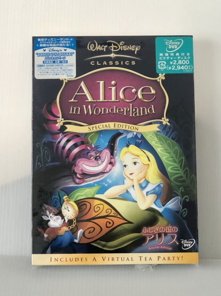 絶盤 貴重 DVD「ふしぎの国のアリス スペシャル・エディション 絶盤 貴重 DVD「ふしぎの国のアリス スペシャル・エディション