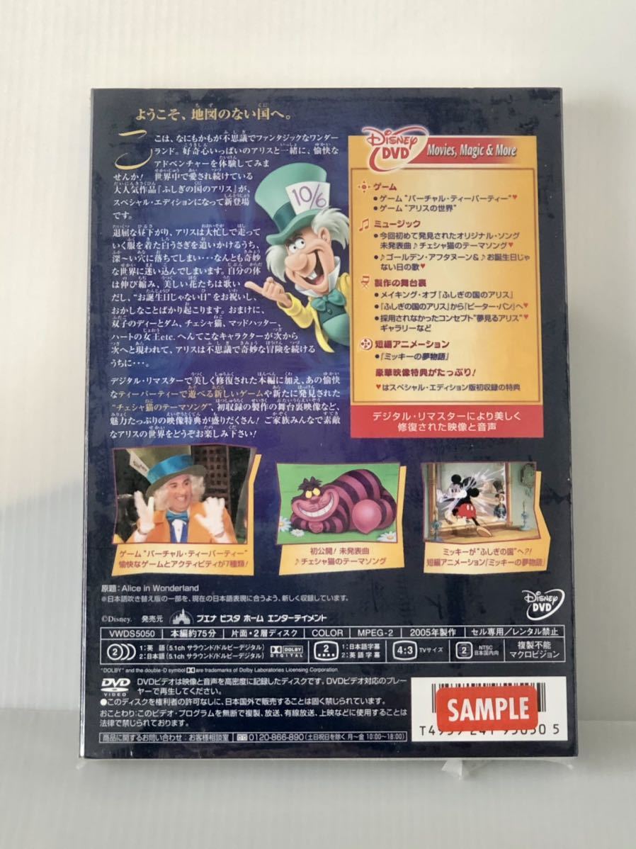 絶盤 貴重 DVD「ふしぎの国のアリス スペシャル・エディション 絶盤 貴重 DVD「ふしぎの国のアリス スペシャル・エディション