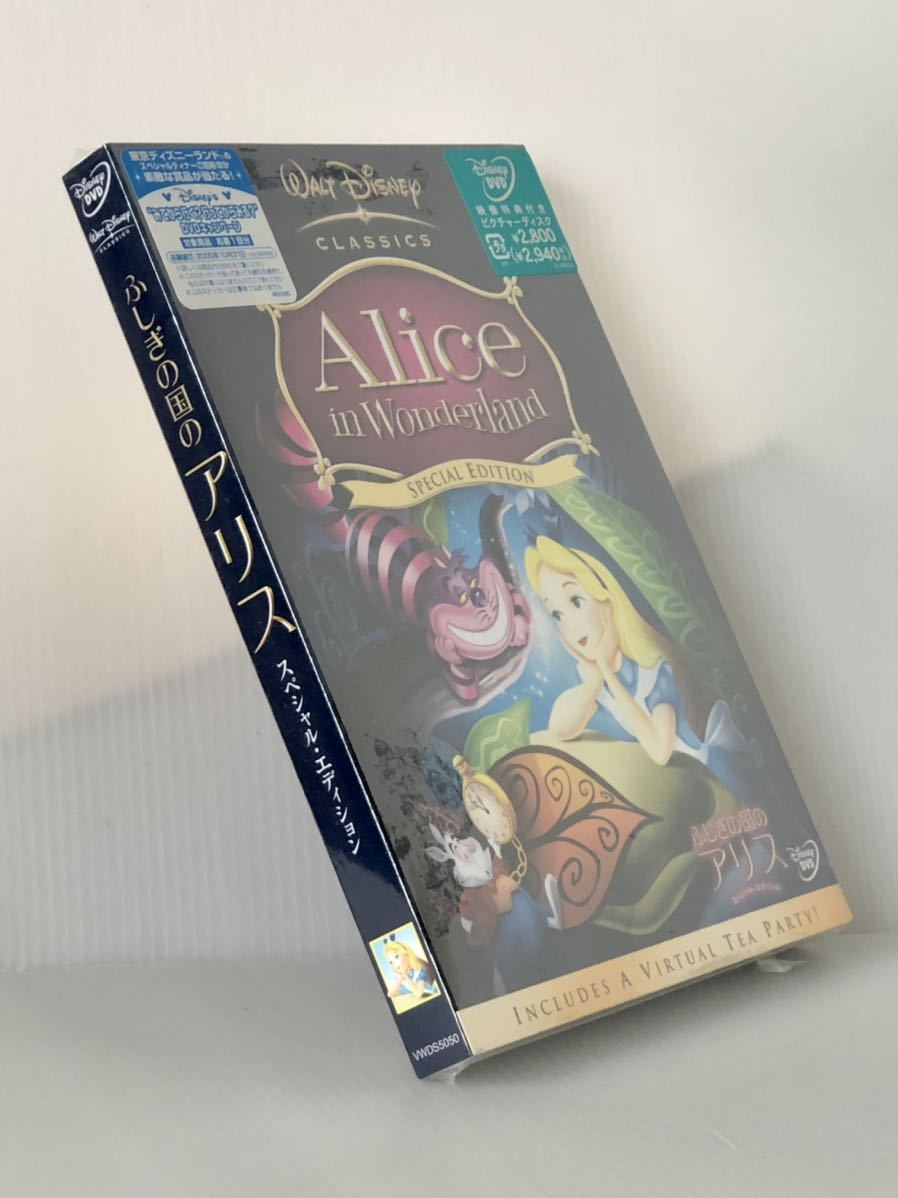 絶盤 貴重 DVD「ふしぎの国のアリス スペシャル・エディション 絶盤 貴重 DVD「ふしぎの国のアリス スペシャル・エディション