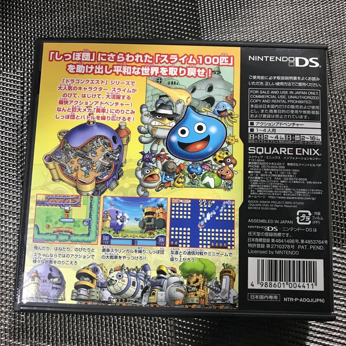 DSソフト ドラゴンクエスト4・5・6・9 スライムもりもり2 5本 DSソフト ドラゴンクエスト4・5・6・9 スライムもりもり2 5本
