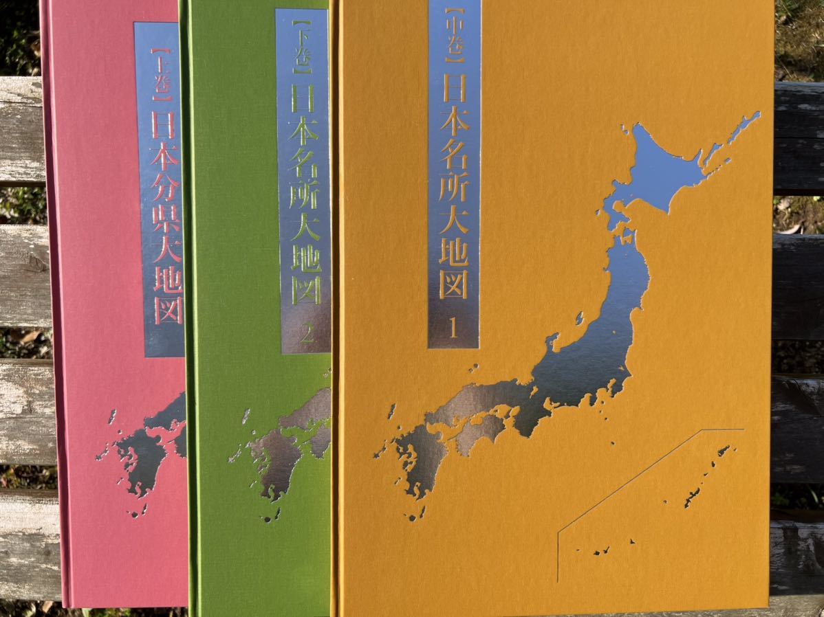 U-CAN ユーキャン 日本大地図 上中下巻3冊セット 2017年発行 特製 