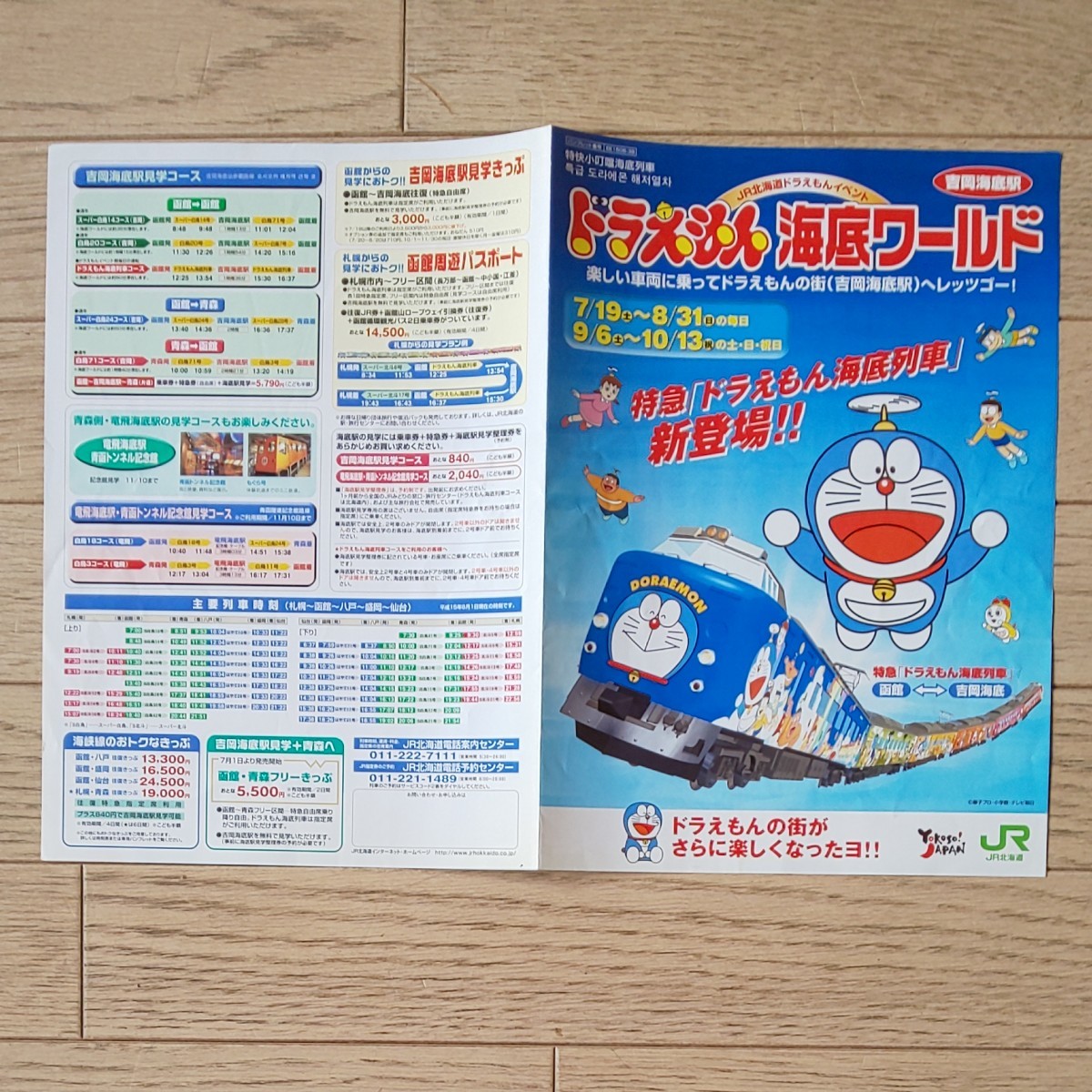 JR北海道・ドラえもん海底ワールド|Yahoo!フリマ(旧PayPayフリマ) JR北海道・ドラえもん海底ワールド|Yahoo!フリマ(旧PayPayフリマ)
