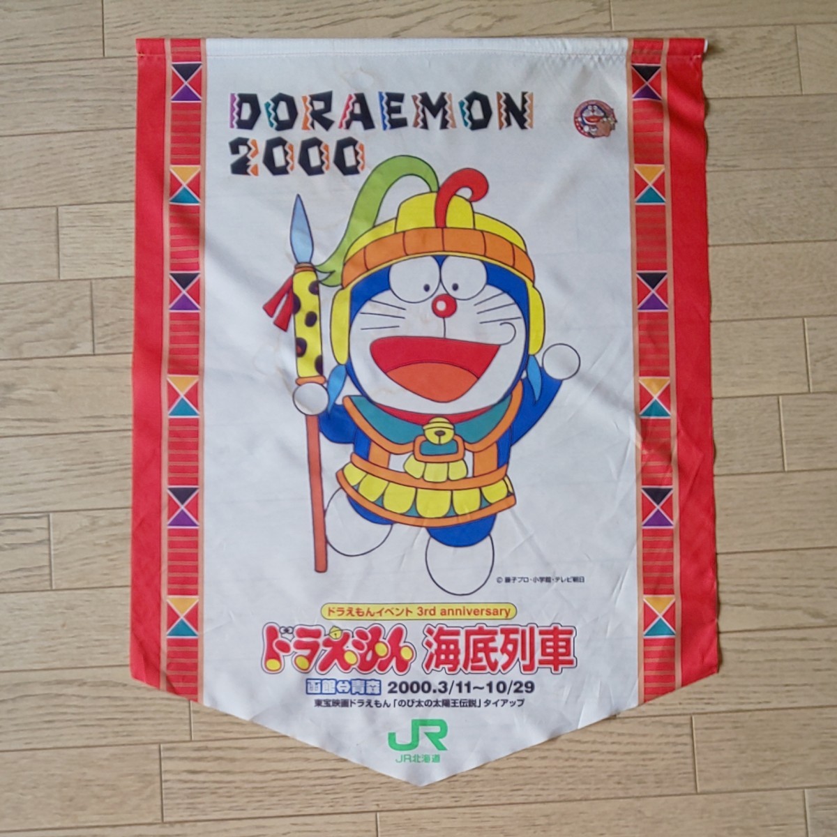 JR北海道・ドラえもん海底ワールド|Yahoo!フリマ(旧PayPayフリマ) JR北海道・ドラえもん海底ワールド|Yahoo!フリマ(旧PayPayフリマ)