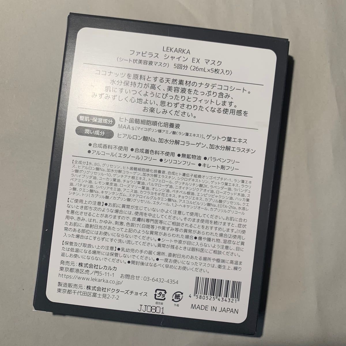 新品未使用未開封　レカルカファビラスA