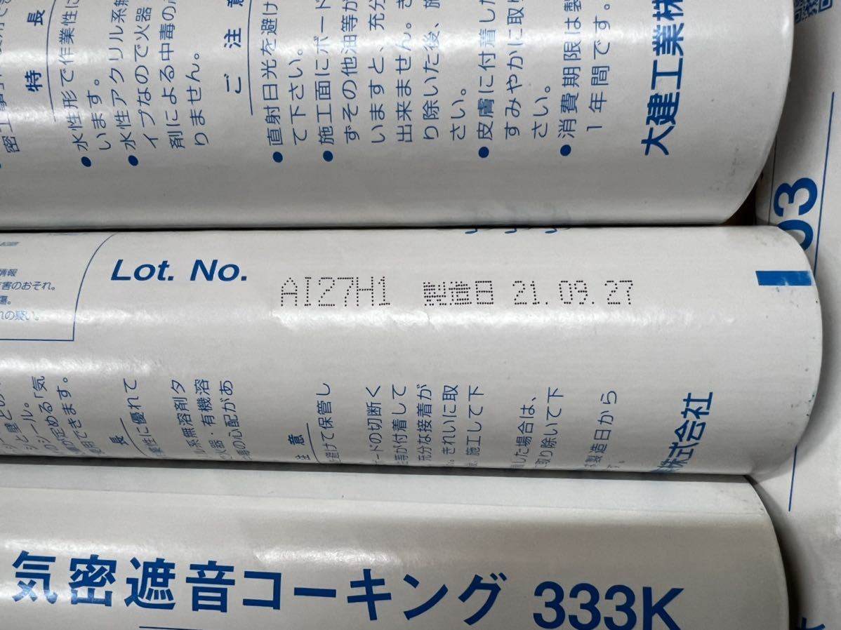 ダイケン気密遮音コーキング ダイケン気密遮音コーキング