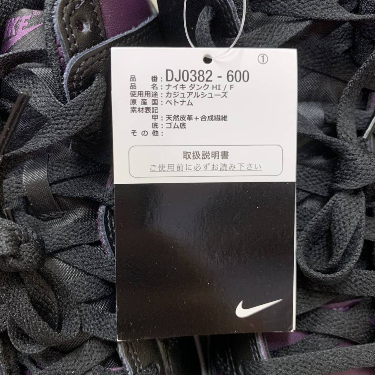 国内正規品 25.5cm US7.5 NIKE DUNK HI FRAGMENT DESIGN BEIJING 新品未使用 ナイキ ダンク ハイ 北京 フラグメント ブラック DJ0382-600_画像4