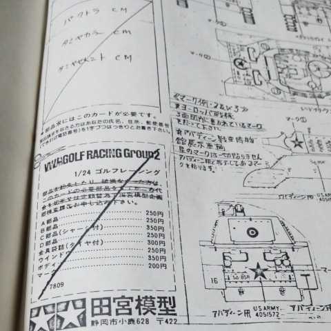 タミヤ 1/35 M8 自走榴弾砲　説明書　デカール　パイロット版　詳細不明_画像7