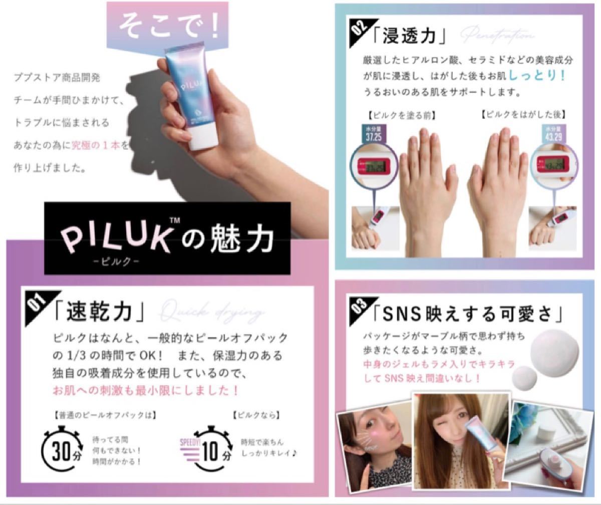 pupustore【PILUK ピルク】ピールオフパック〈毛穴ケア〉ププストア〈トーンアップ〉角質ケア ハリ くすみ 毛穴汚れ