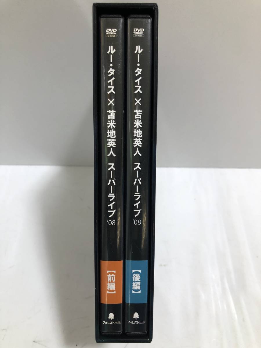 ルー・タイス x 苫米地英人 スーパーライブ´08」DVD-