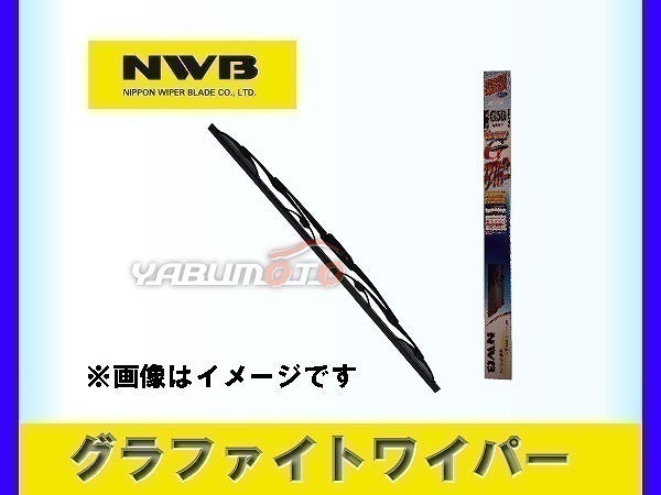 NWB グラファイトワイパー ブレード G50　500mm_画像1