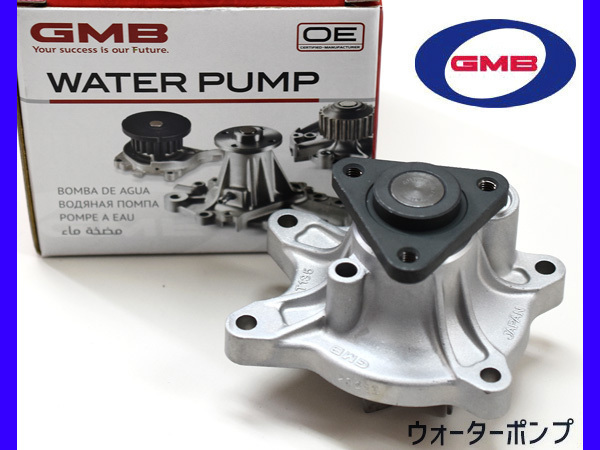 ファンカーゴ NCP20 H11.08～H17.09 ウォーターポンプ 車検 交換 国内メーカー GMB 送料無料_画像1