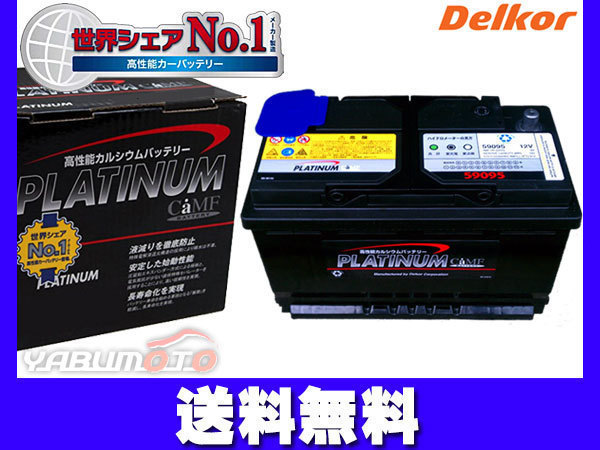 BMW E90/E91(3シリーズ) UV35 デルコア delkor 輸入車 欧州車 プラチナバッテリー 90AH DIN LN4 法人のみ配送 送料無料