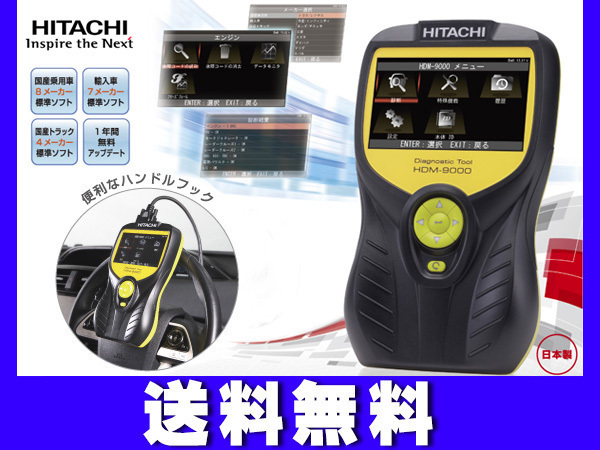 HITACHI Hitachi скан tool Diag no палочка tool HDM-9000 код Leader диагностика машина регулировка угла наклона фар режим бесплатная доставка 