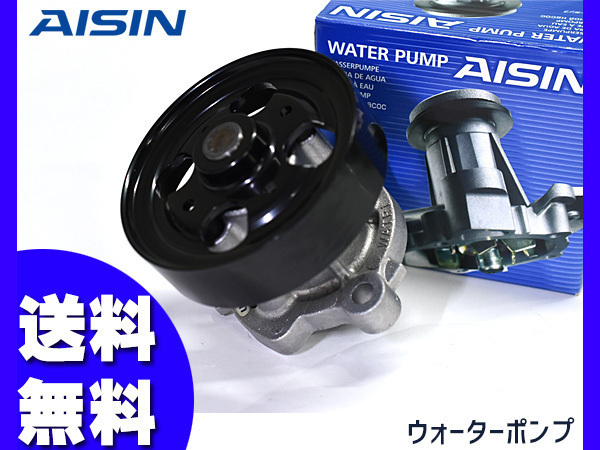 ティアナ TNJ32 ウォーターポンプ アイシン 国産 H20.06～H26.02 車検 交換 AISIN 送料無料_画像1