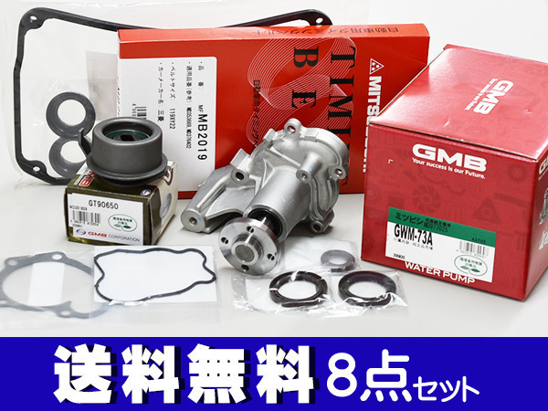 オッティ H92W H18/10～ タイミングベルト 8点セット タペットパッキン オイルポンプシール パッキン 国内メーカーの画像1