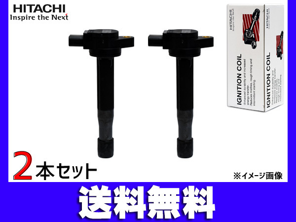 スイフト HT51S HT81S ZC31S イグニッションコイル 2本 日立 点火 送料無料_画像1